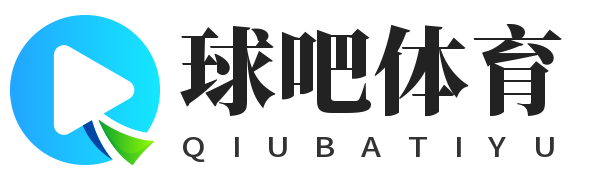 球吧体育